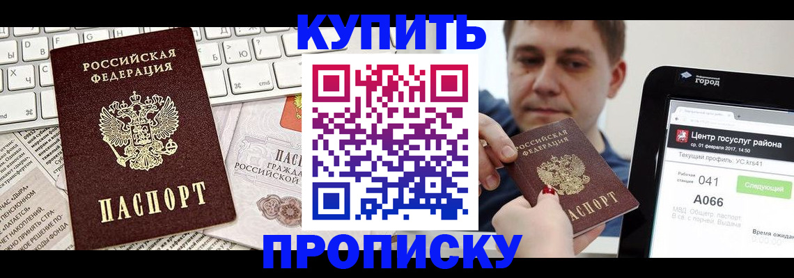 прописка штамп в Хабаровском крае