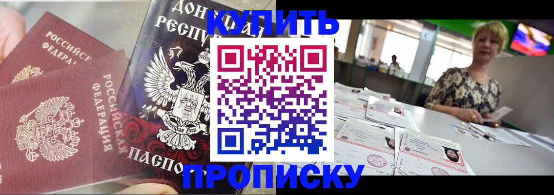 прописка штамп в Хабаровском крае